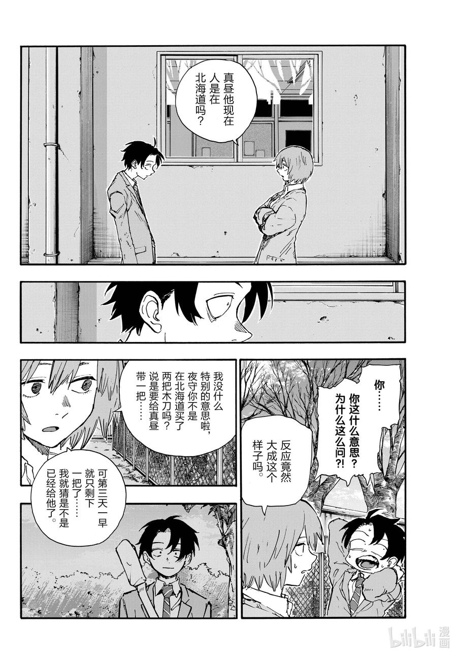 173睡醒啦-彻夜之歌-琴山,小学馆（第10张）