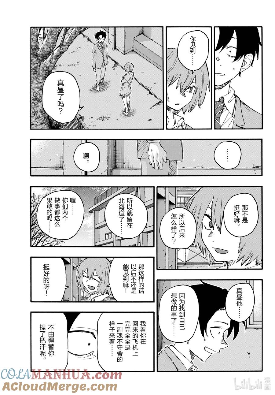 173睡醒啦-彻夜之歌-琴山,小学馆（第11张）