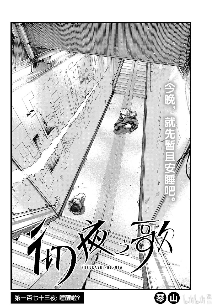 173睡醒啦-彻夜之歌-琴山,小学馆（第2张）