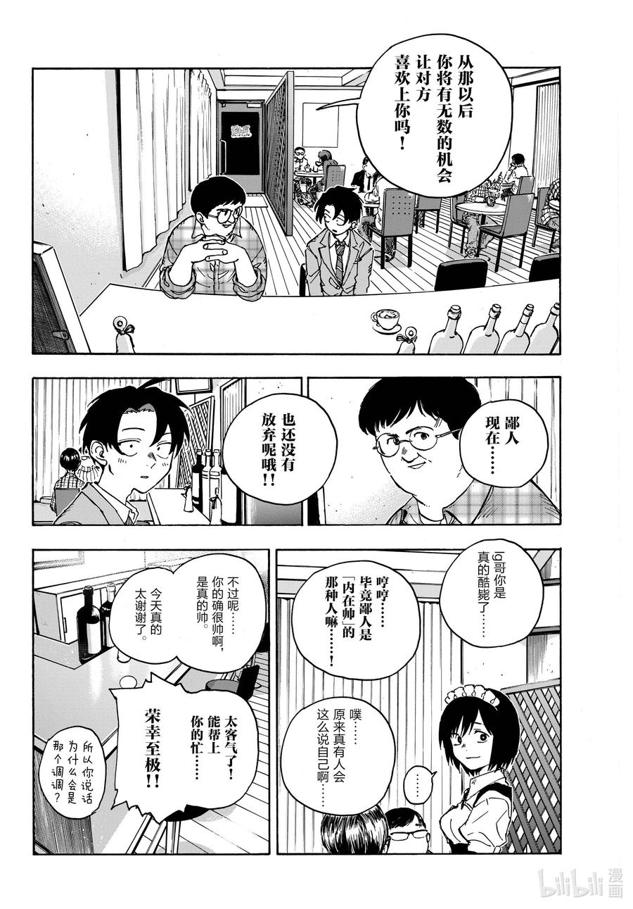 175今天的特别招待。-彻夜之歌-琴山,小学馆（第8张）