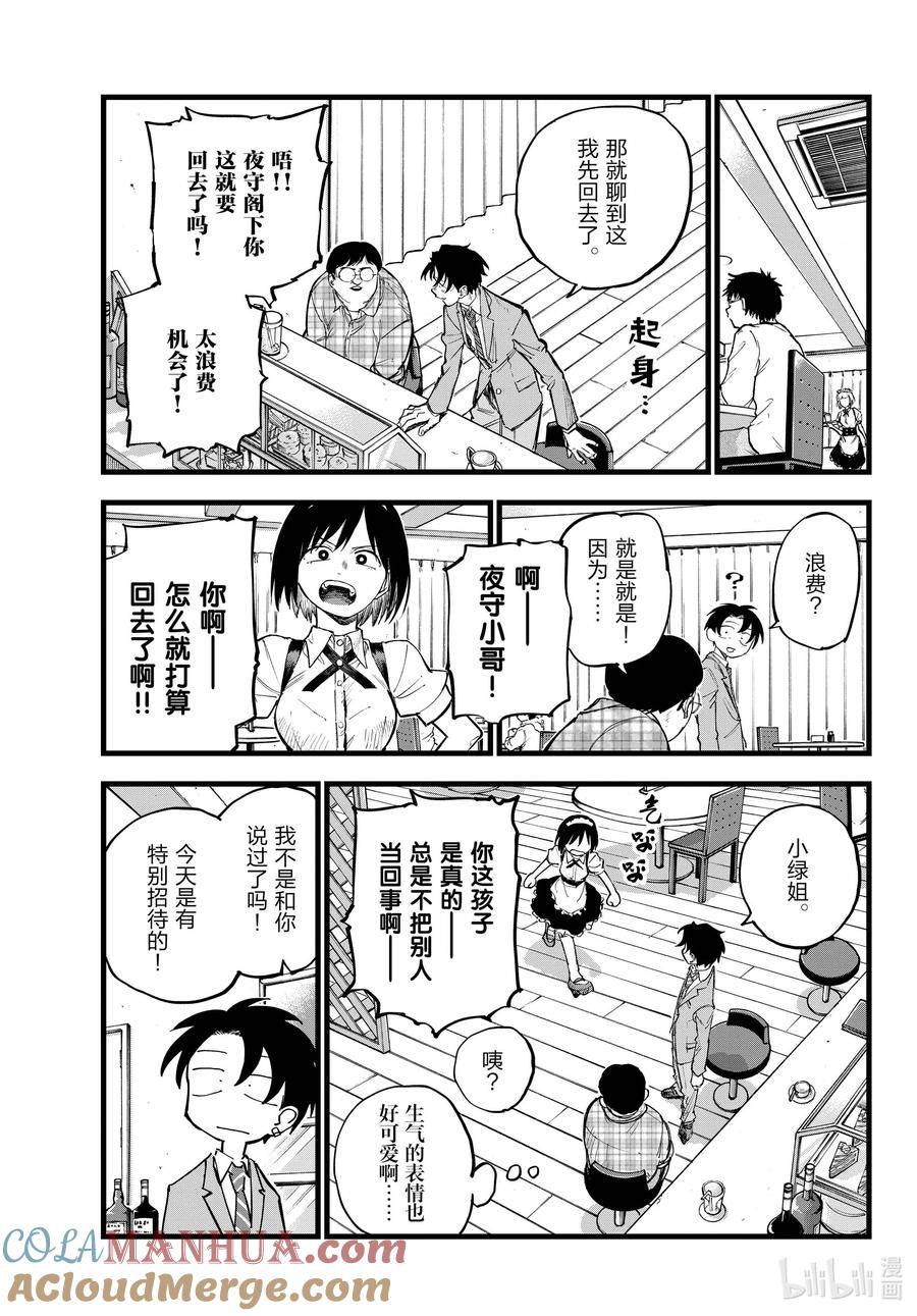 175今天的特别招待。-彻夜之歌-琴山,小学馆（第9张）