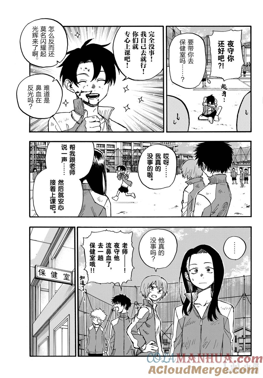 177出鼻血可坏大了啊！-彻夜之歌-琴山,小学馆（第9张）