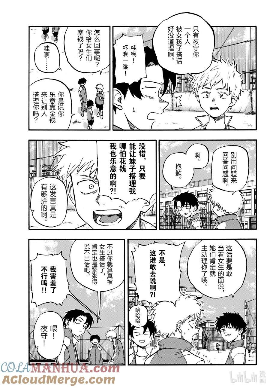 177出鼻血可坏大了啊！-彻夜之歌-琴山,小学馆（第5张）