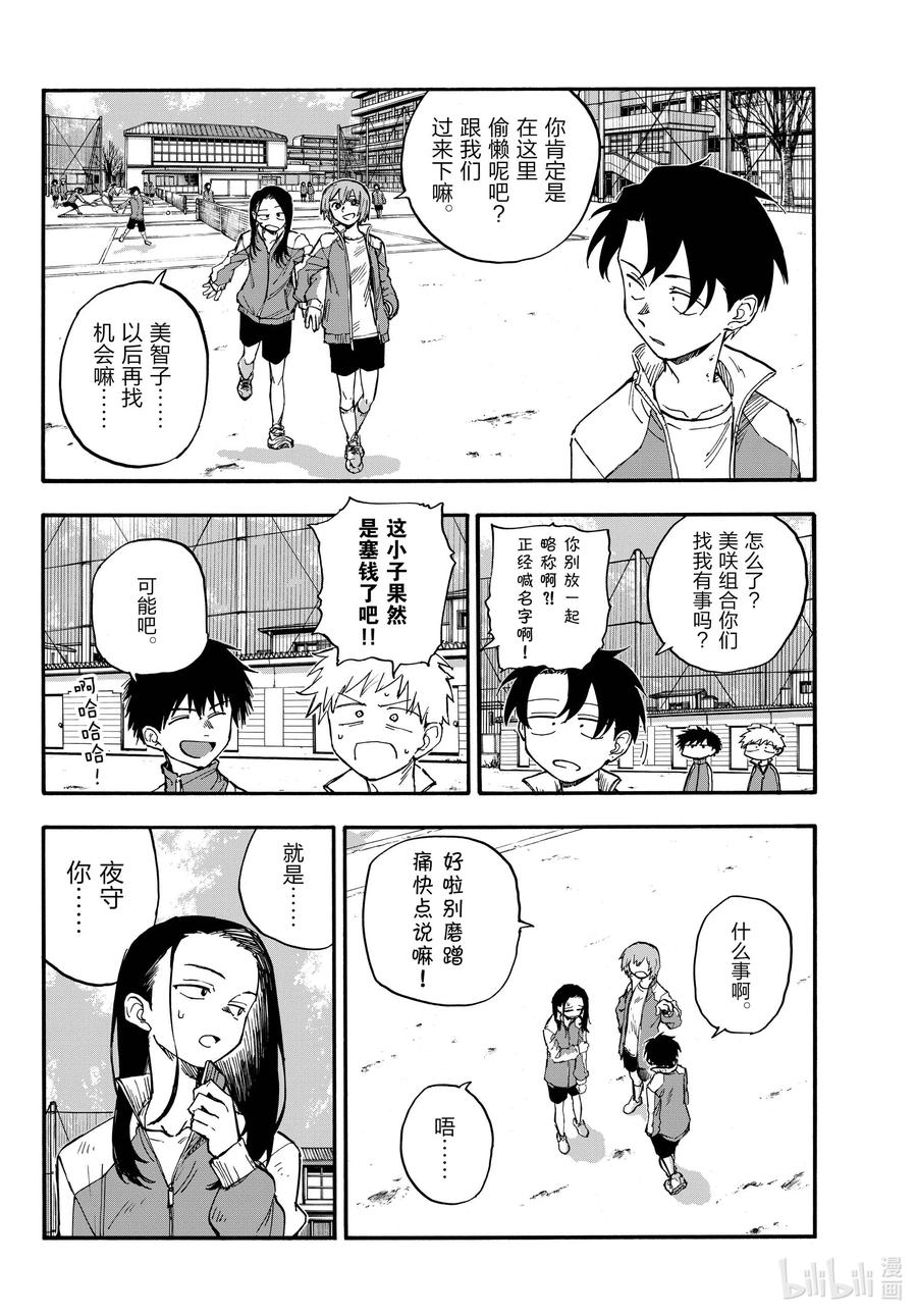 177出鼻血可坏大了啊！-彻夜之歌-琴山,小学馆（第6张）