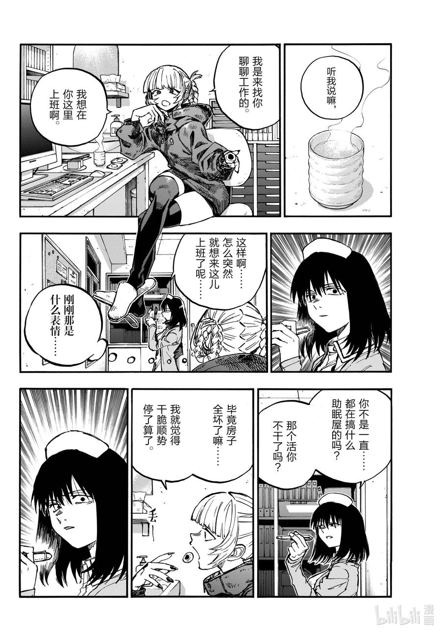 178请你滚！-彻夜之歌-琴山,小学馆（第4张）