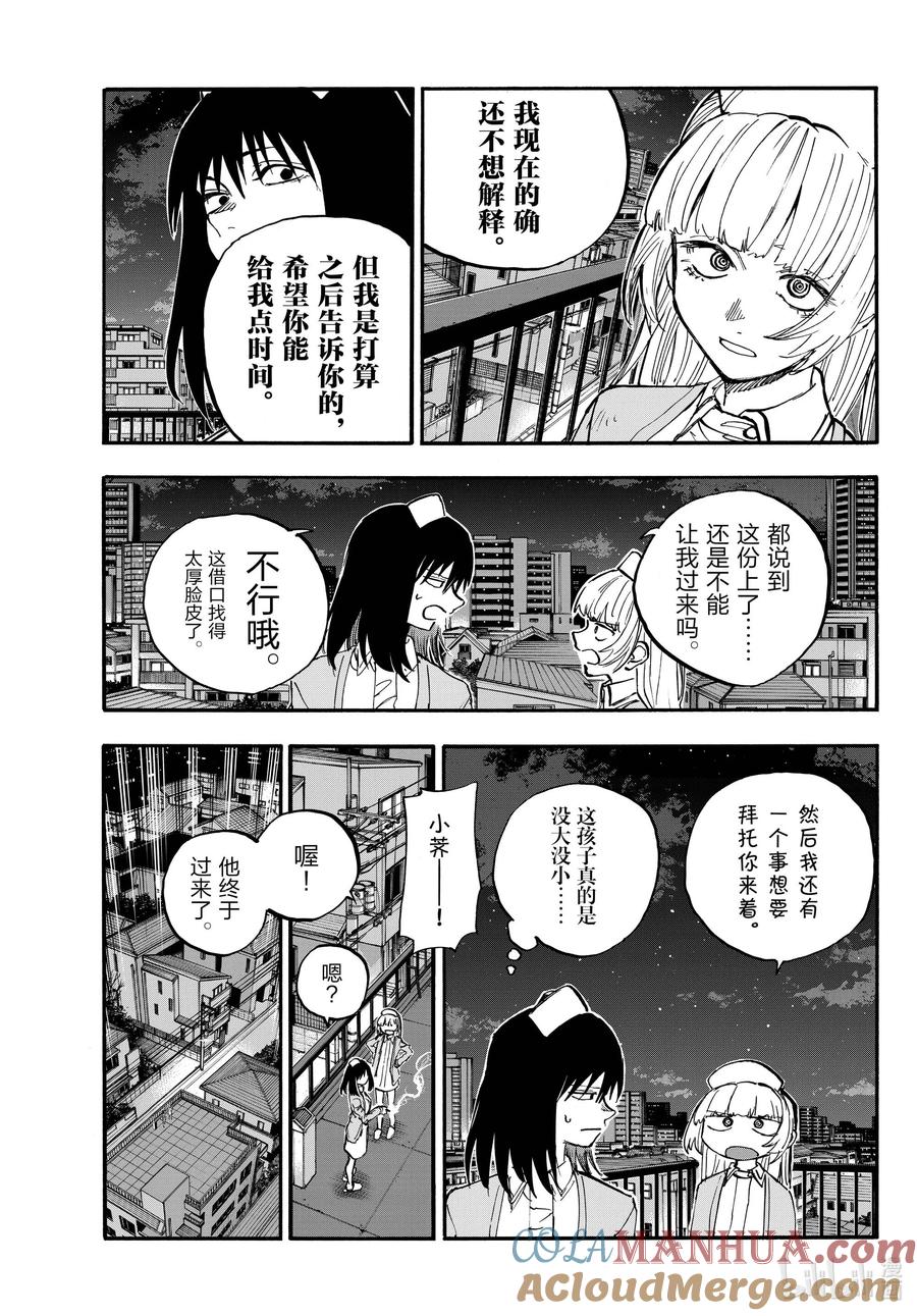178请你滚！-彻夜之歌-琴山,小学馆（第13张）