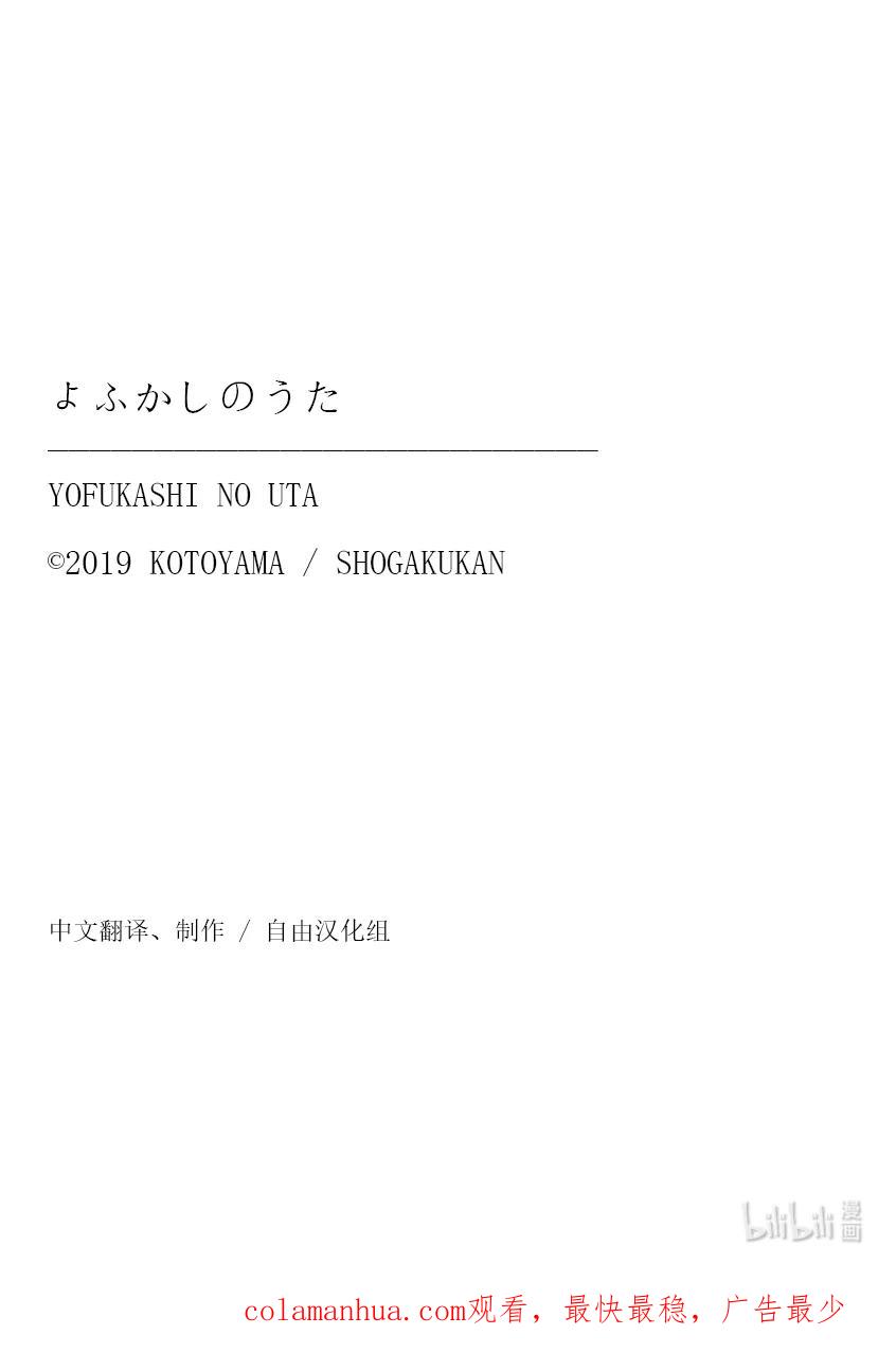 178请你滚！-彻夜之歌-琴山,小学馆（第18张）