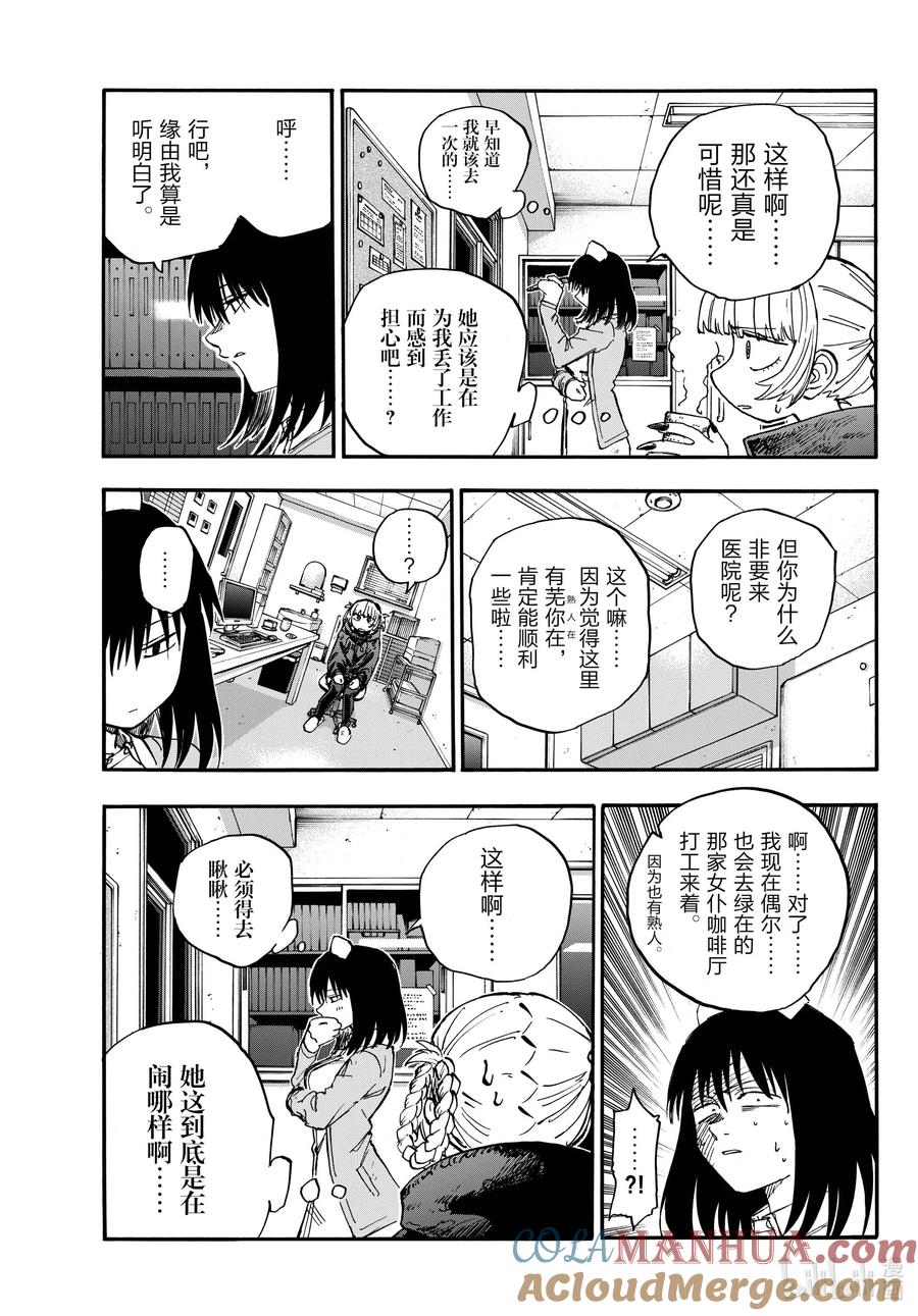 178请你滚！-彻夜之歌-琴山,小学馆（第5张）