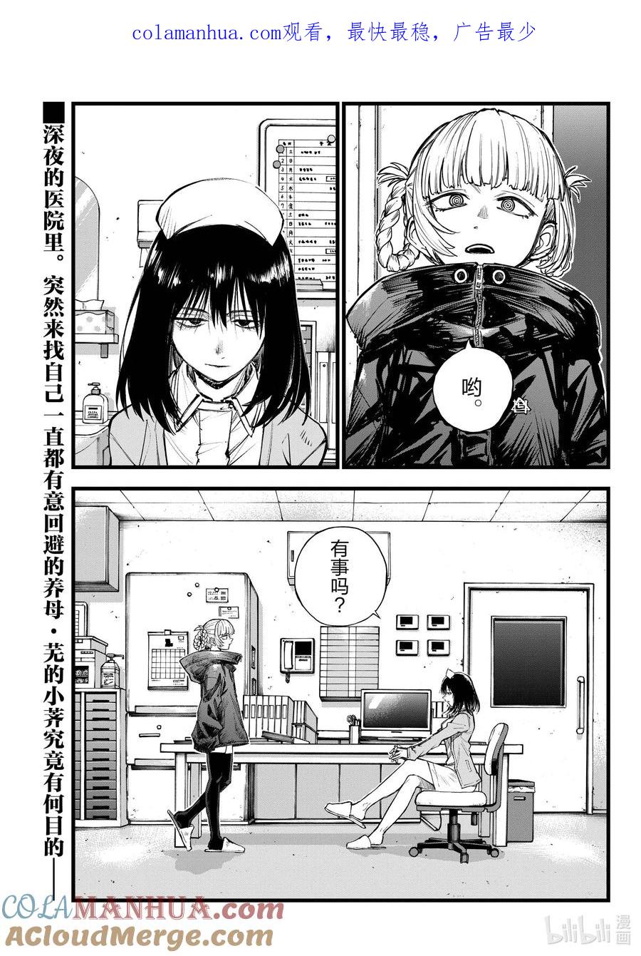 178请你滚！-彻夜之歌-琴山,小学馆（第1张）