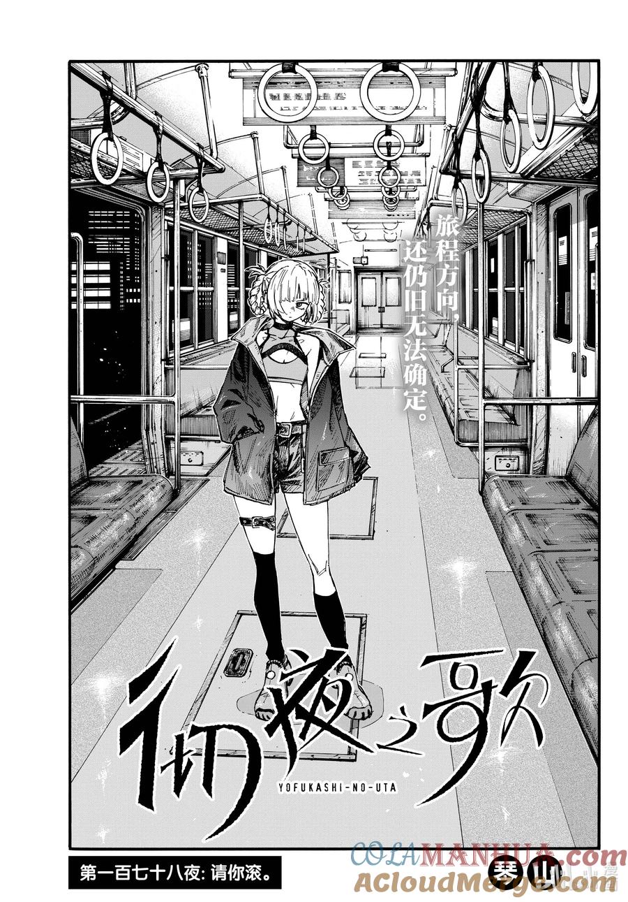 178请你滚！-彻夜之歌-琴山,小学馆（第3张）