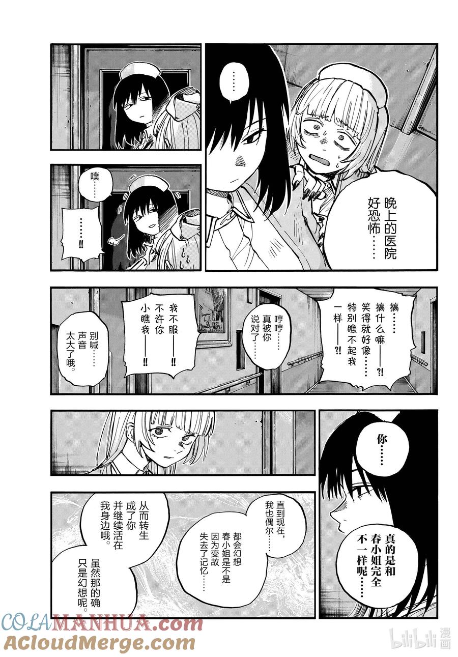 178请你滚！-彻夜之歌-琴山,小学馆（第7张）