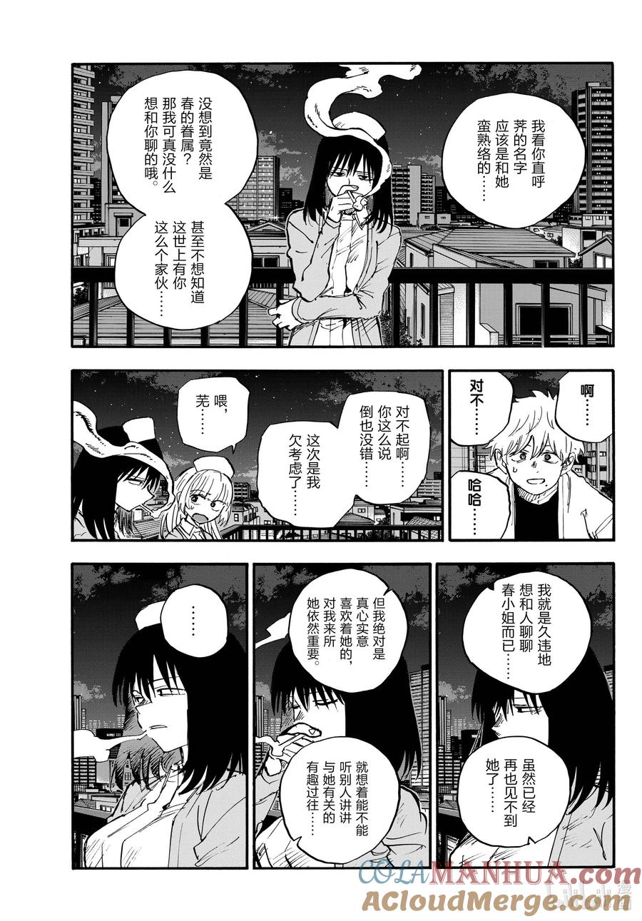 178请你滚！-彻夜之歌-琴山,小学馆（第15张）