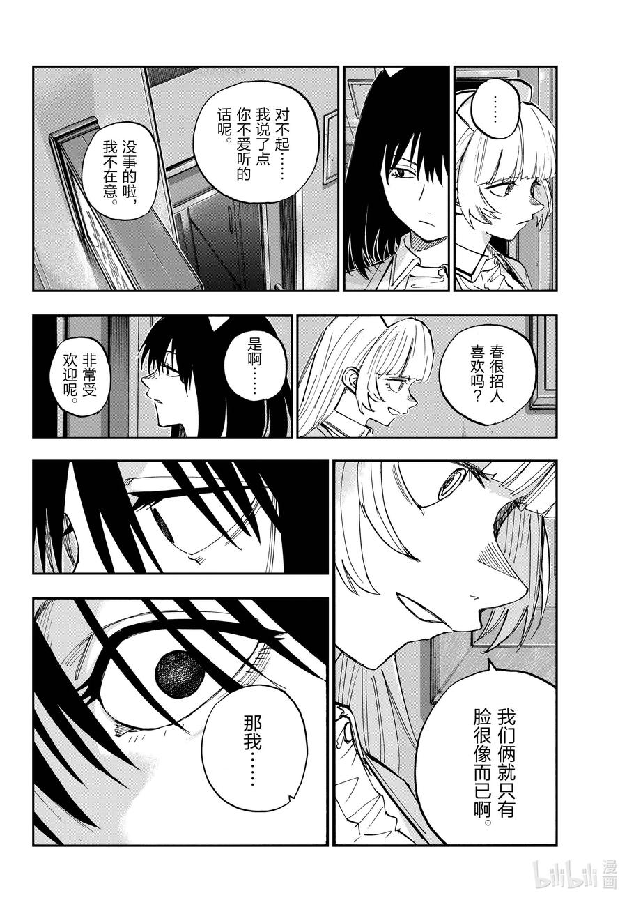 178请你滚！-彻夜之歌-琴山,小学馆（第8张）