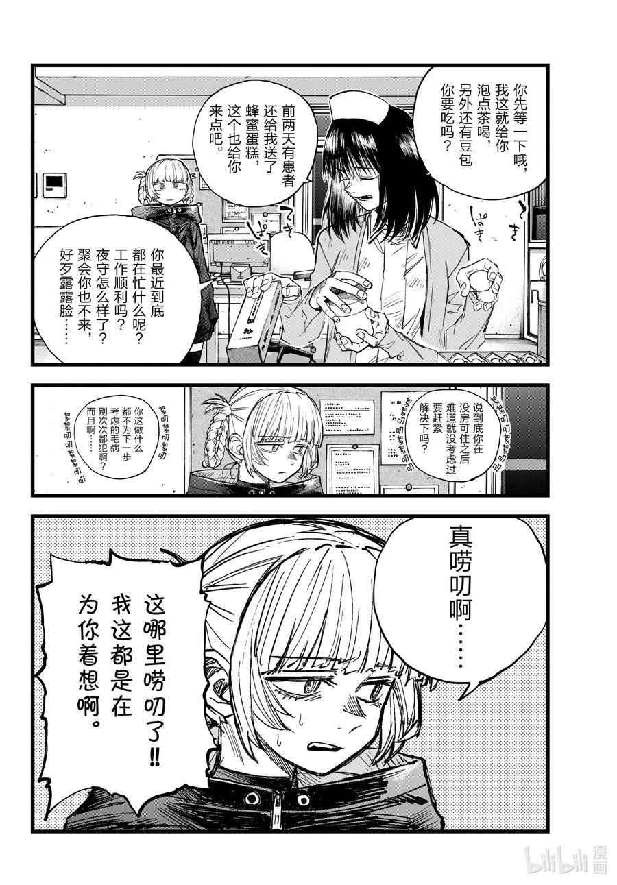 178请你滚！-彻夜之歌-琴山,小学馆（第2张）