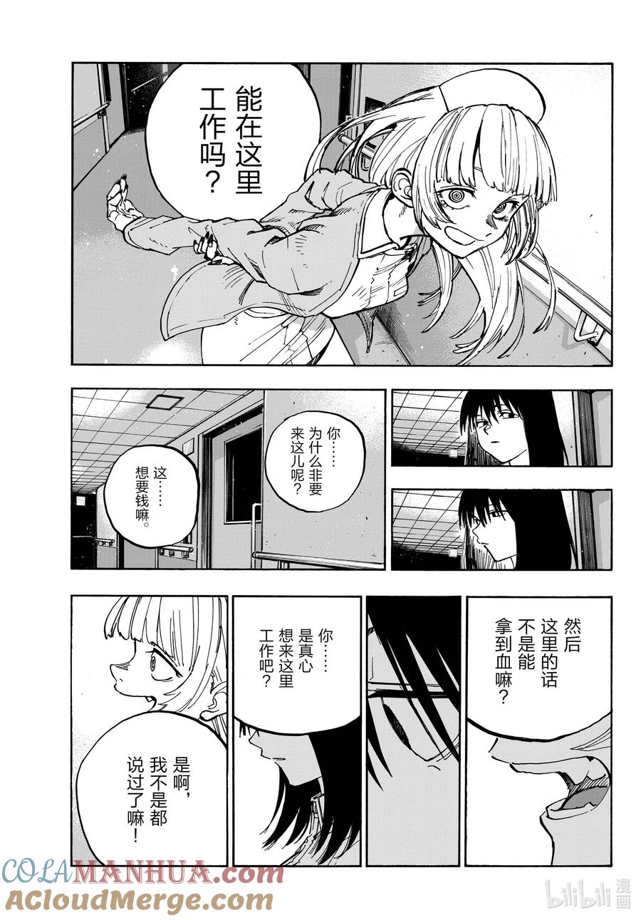 178请你滚！-彻夜之歌-琴山,小学馆（第9张）