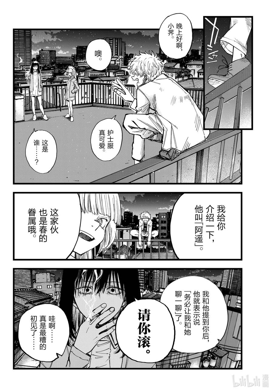 178请你滚！-彻夜之歌-琴山,小学馆（第14张）