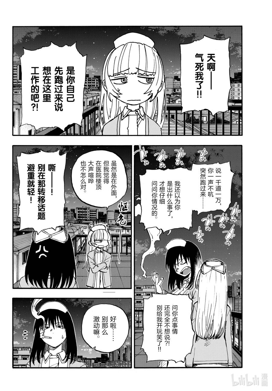 178请你滚！-彻夜之歌-琴山,小学馆（第12张）