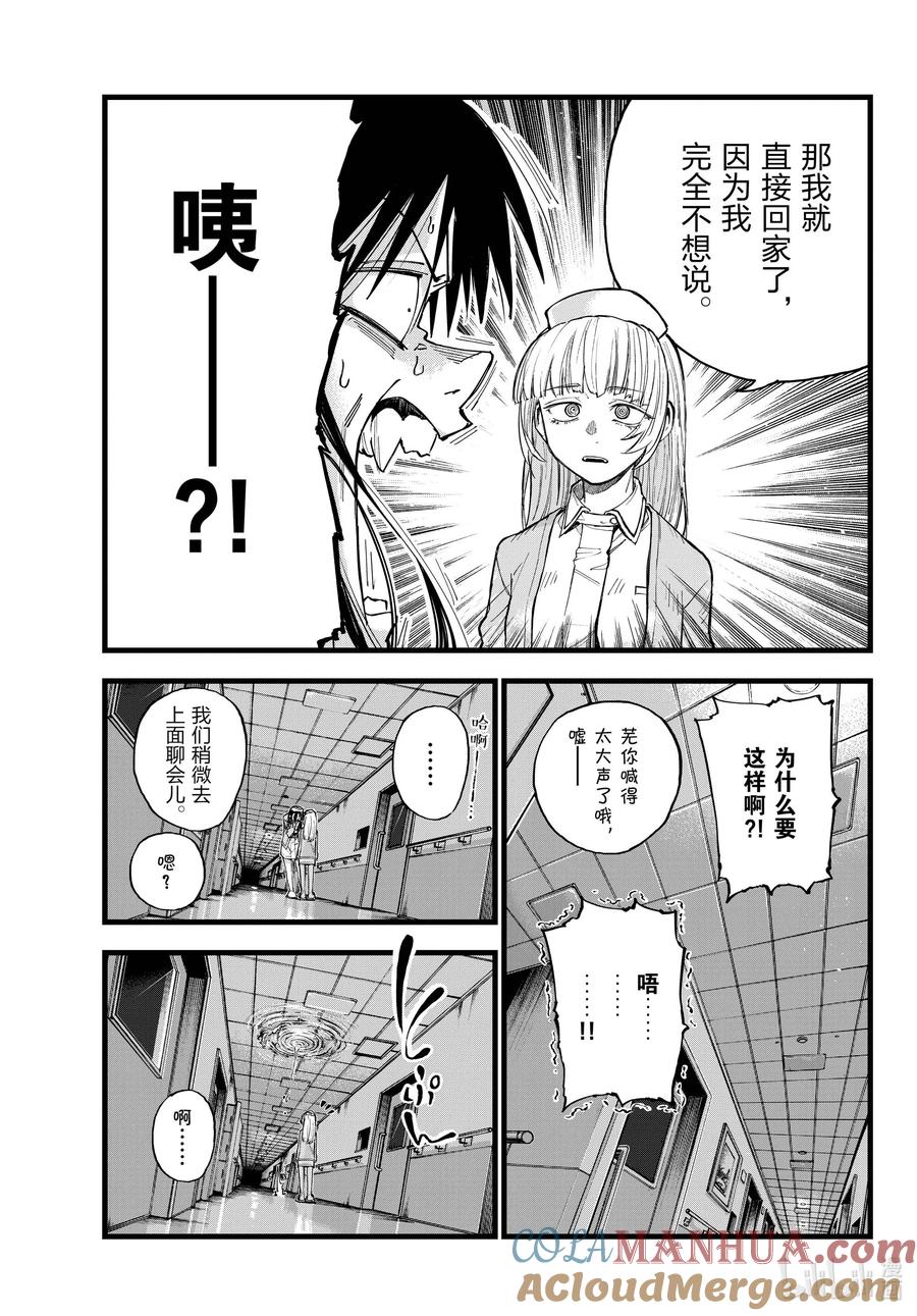 178请你滚！-彻夜之歌-琴山,小学馆（第11张）