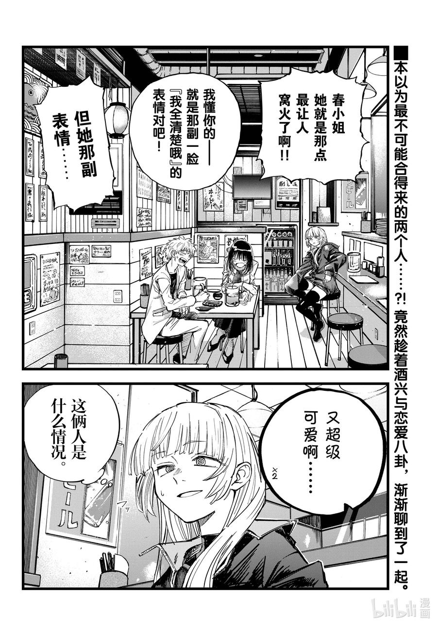 178请你滚！-彻夜之歌-琴山,小学馆（第16张）