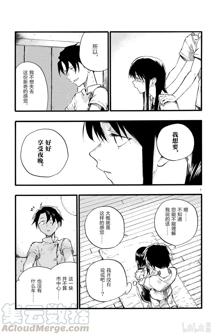 17我要让你继续待在夜晚。-彻夜之歌-琴山,小学馆（第7张）