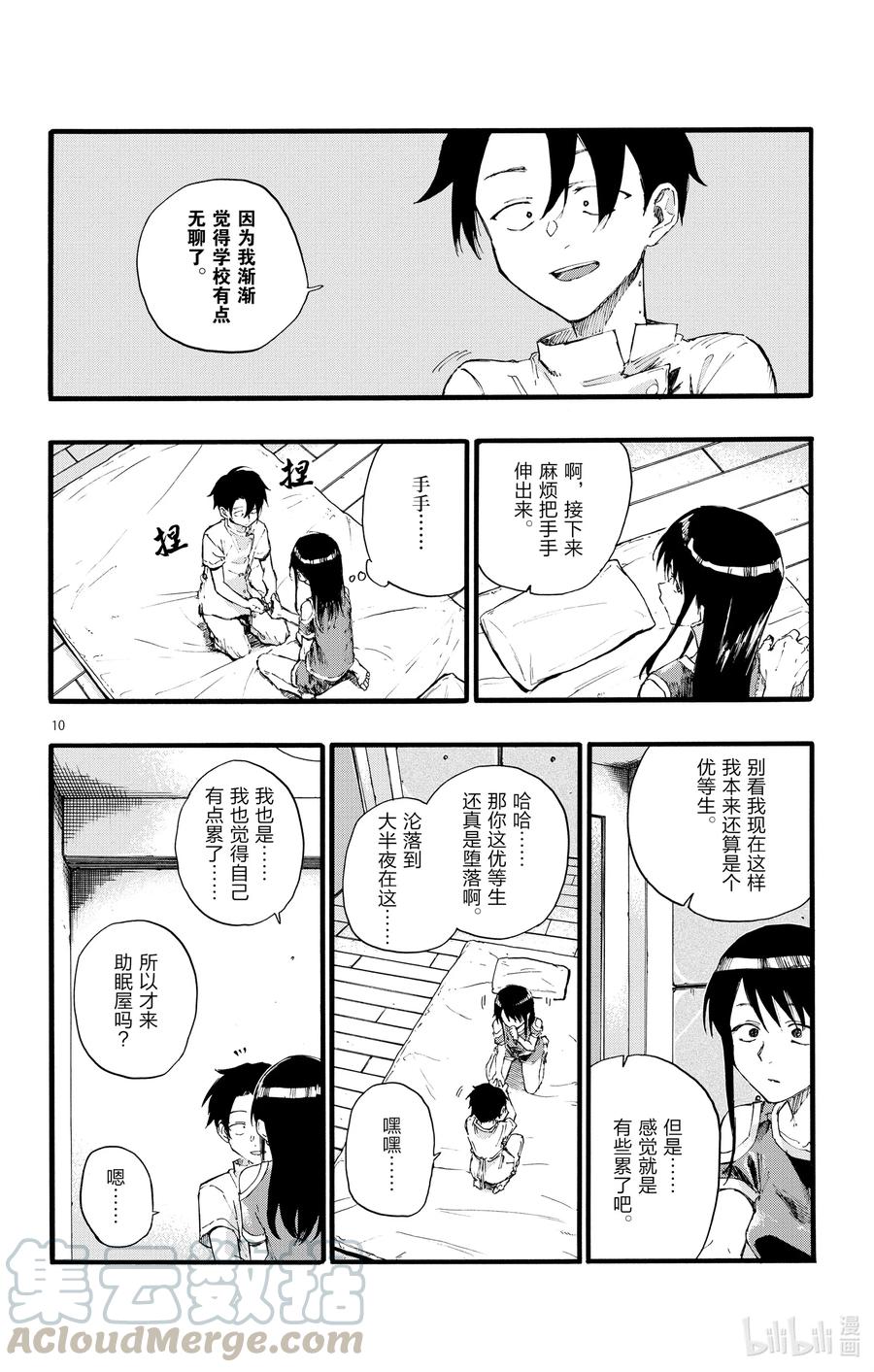 17我要让你继续待在夜晚。-彻夜之歌-琴山,小学馆（第10张）