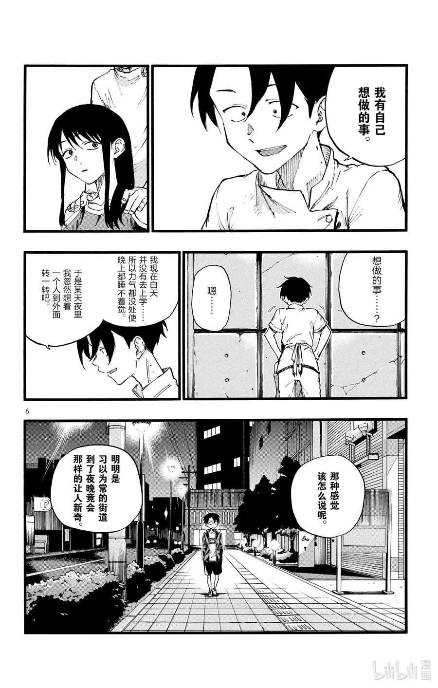 17我要让你继续待在夜晚。-彻夜之歌-琴山,小学馆（第6张）