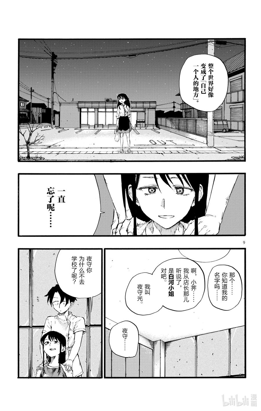 17我要让你继续待在夜晚。-彻夜之歌-琴山,小学馆（第9张）