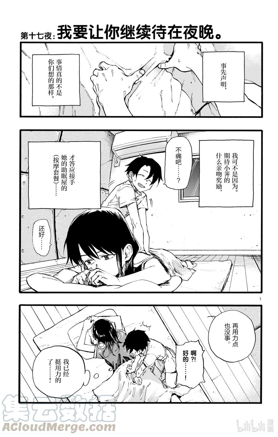 17我要让你继续待在夜晚。-彻夜之歌-琴山,小学馆（第1张）
