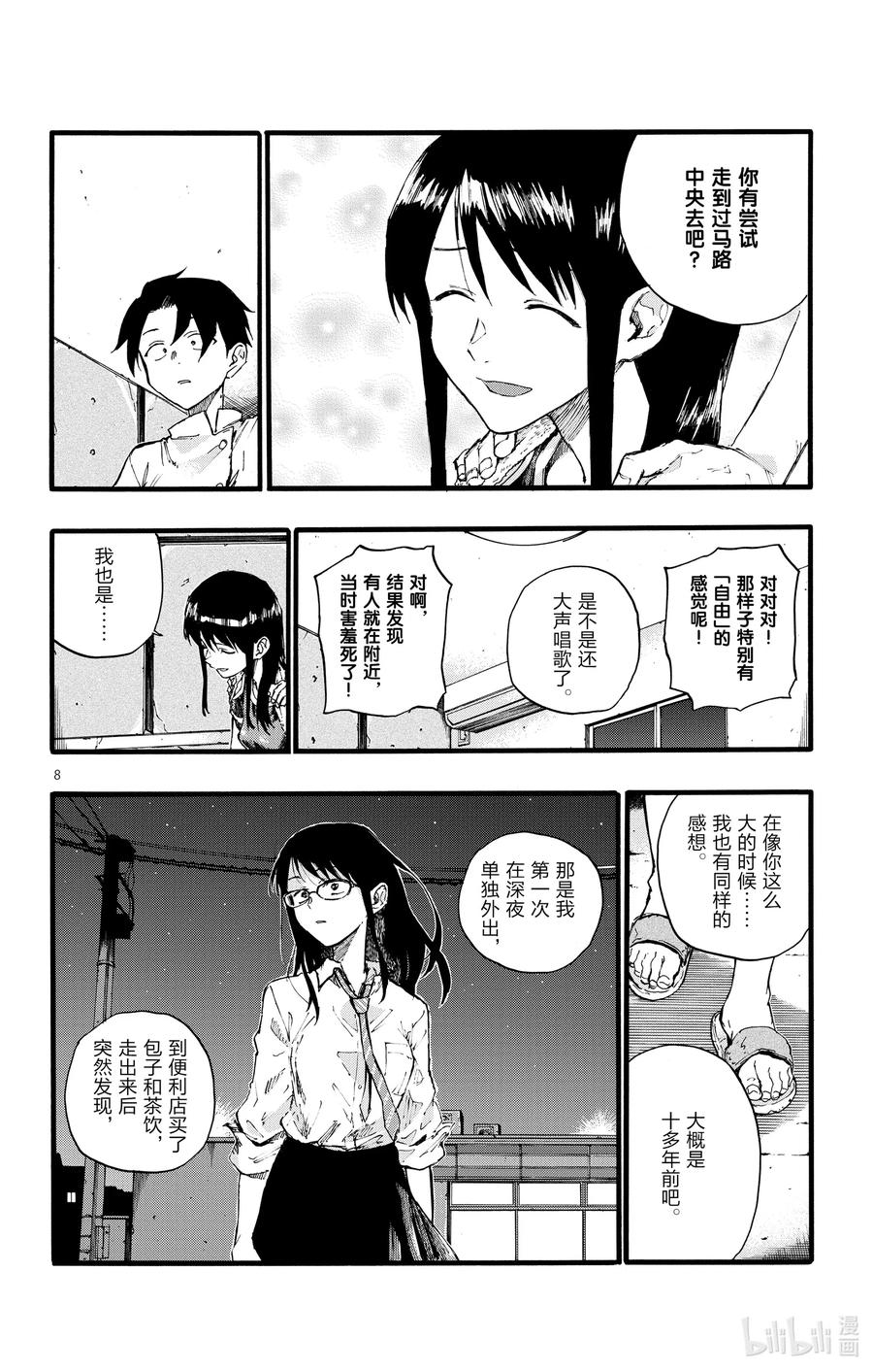 17我要让你继续待在夜晚。-彻夜之歌-琴山,小学馆（第8张）