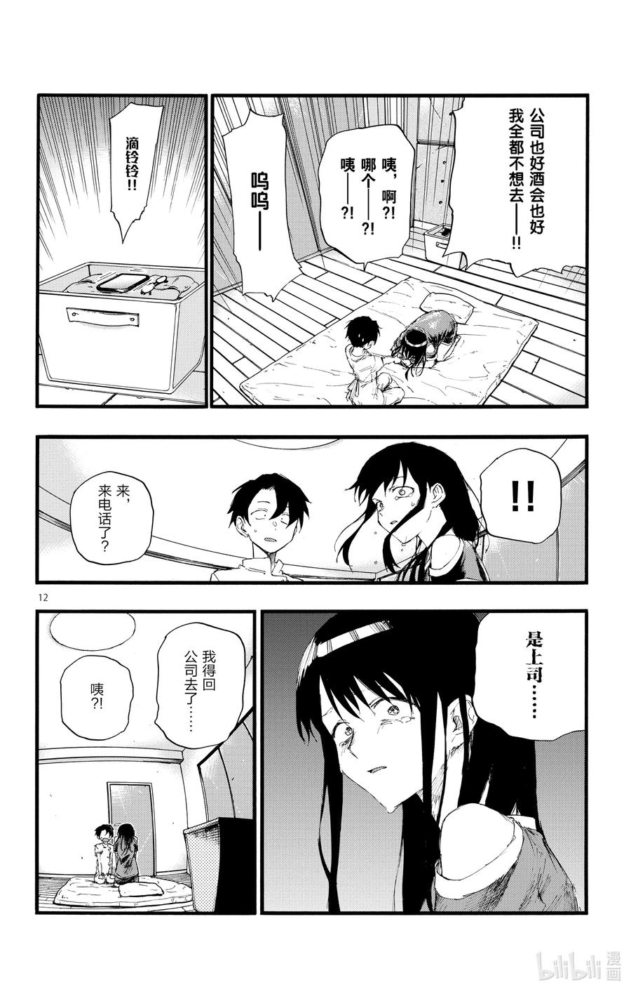 17我要让你继续待在夜晚。-彻夜之歌-琴山,小学馆（第12张）