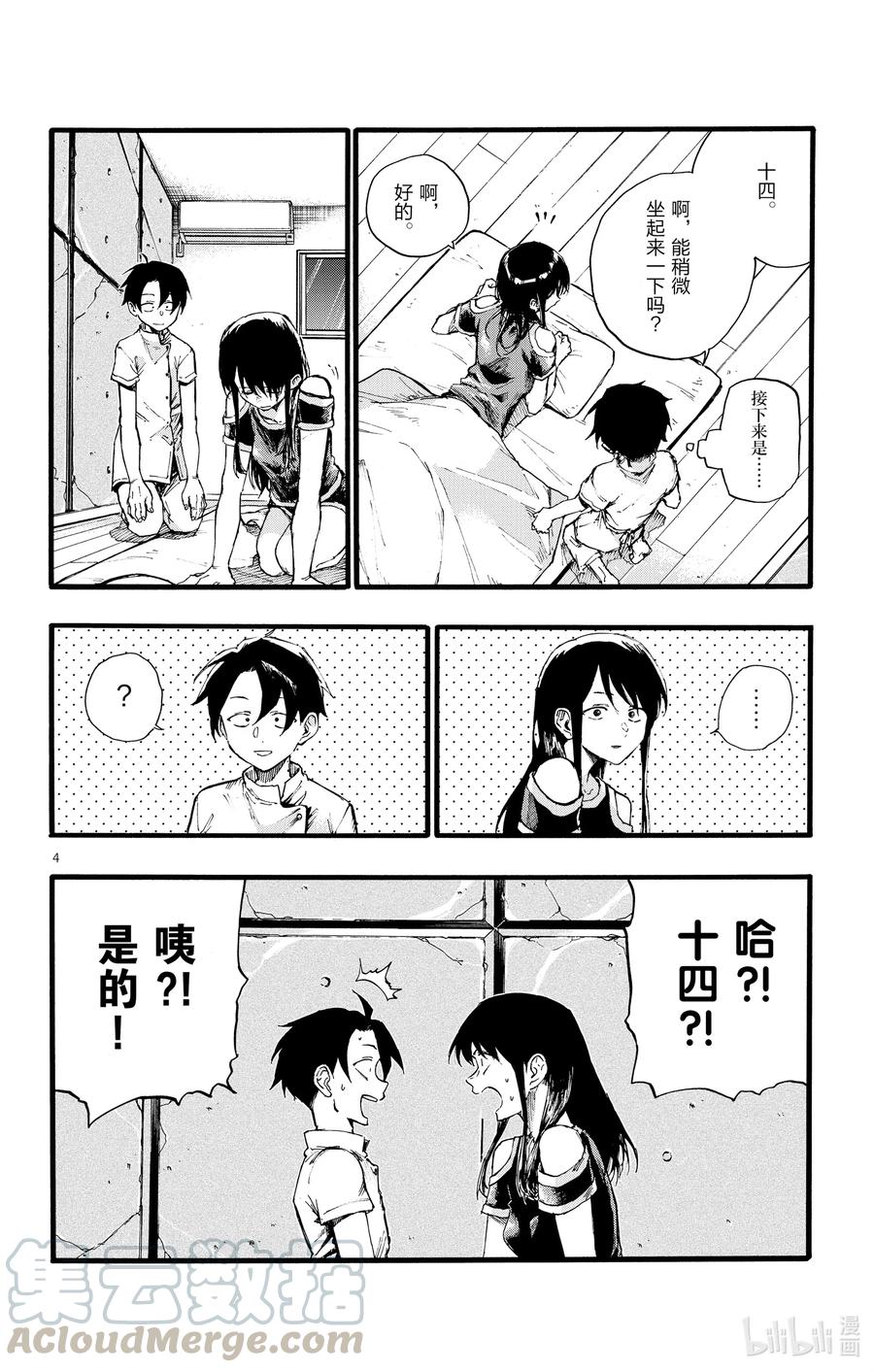 17我要让你继续待在夜晚。-彻夜之歌-琴山,小学馆（第4张）