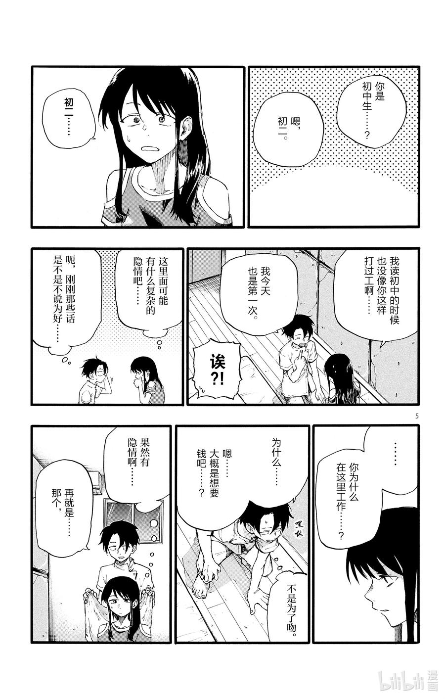 17我要让你继续待在夜晚。-彻夜之歌-琴山,小学馆（第5张）
