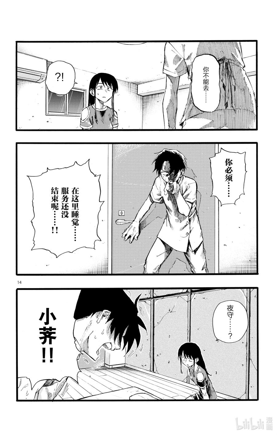 17我要让你继续待在夜晚。-彻夜之歌-琴山,小学馆（第14张）