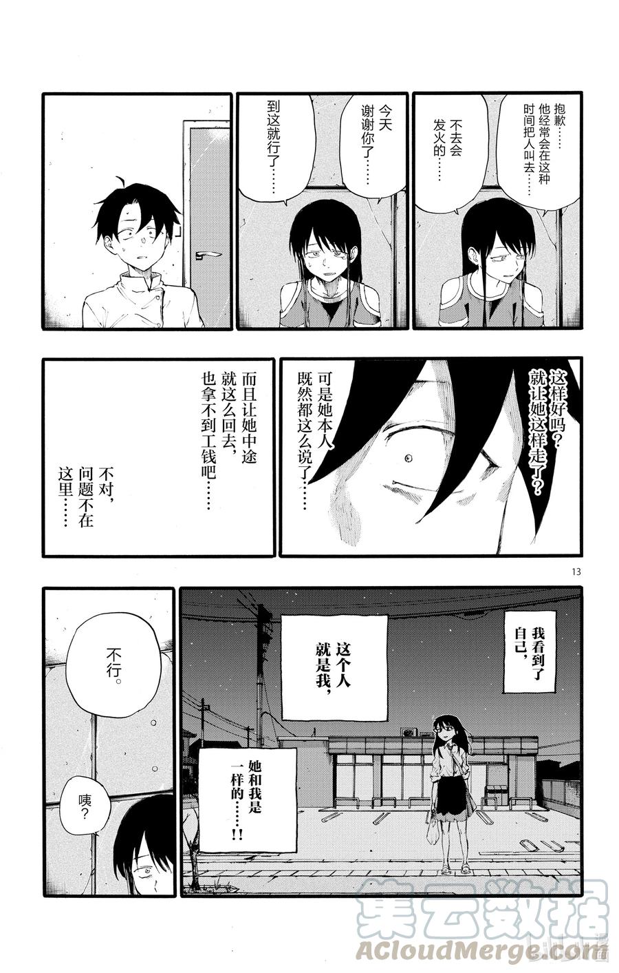 17我要让你继续待在夜晚。-彻夜之歌-琴山,小学馆（第13张）