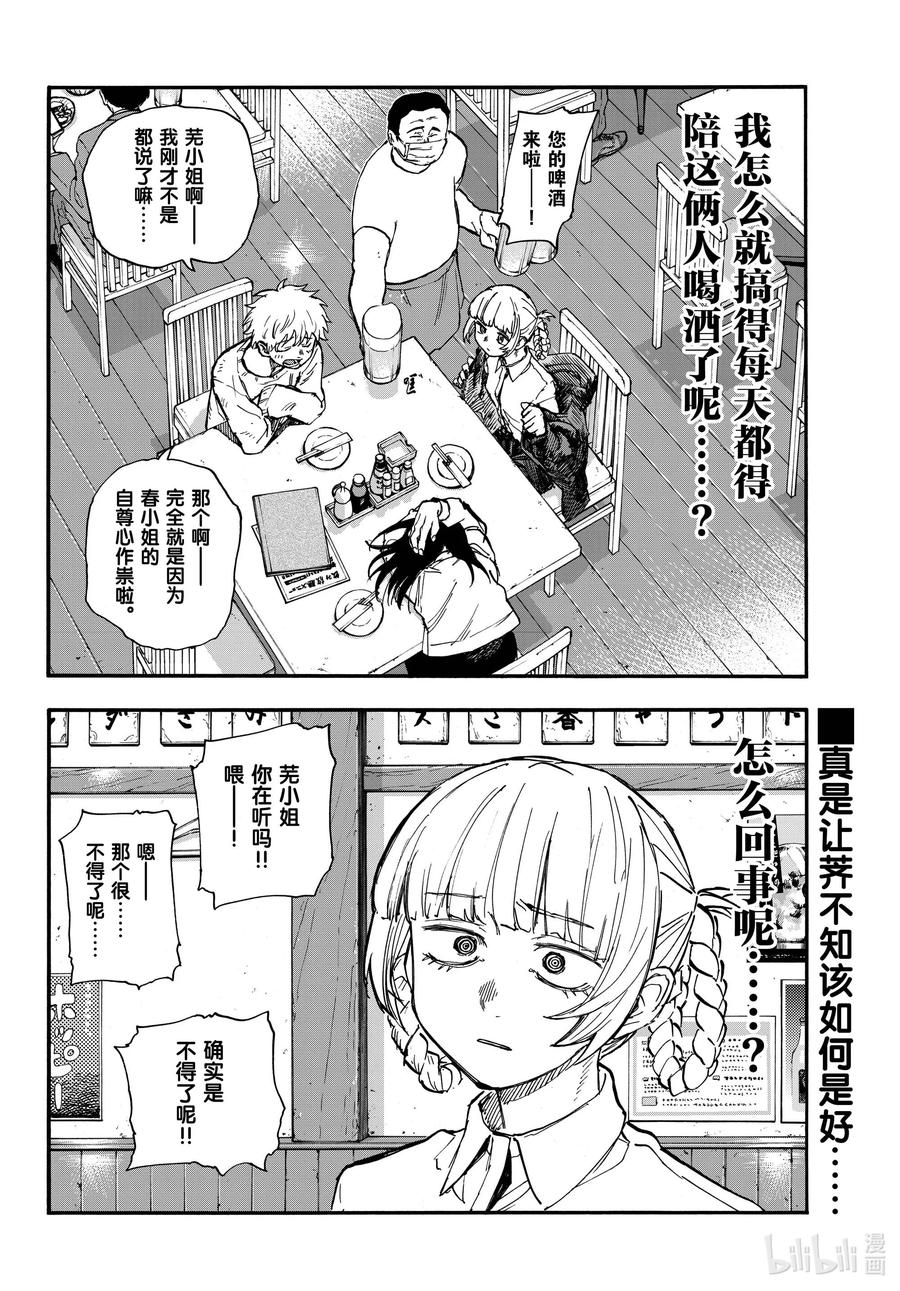179要珍惜好。-彻夜之歌-琴山,小学馆（第2张）