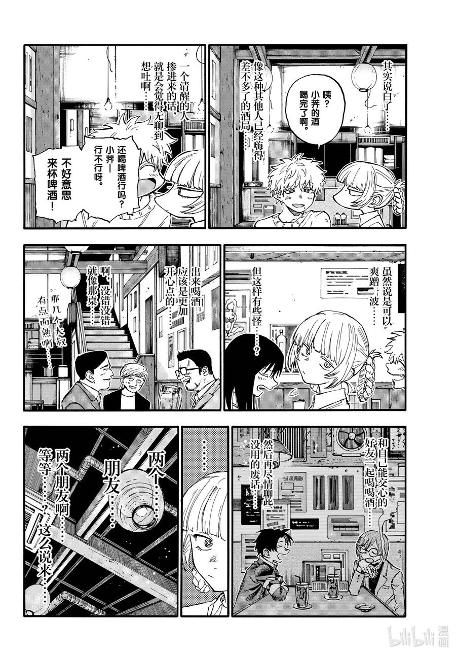 179要珍惜好。-彻夜之歌-琴山,小学馆（第6张）