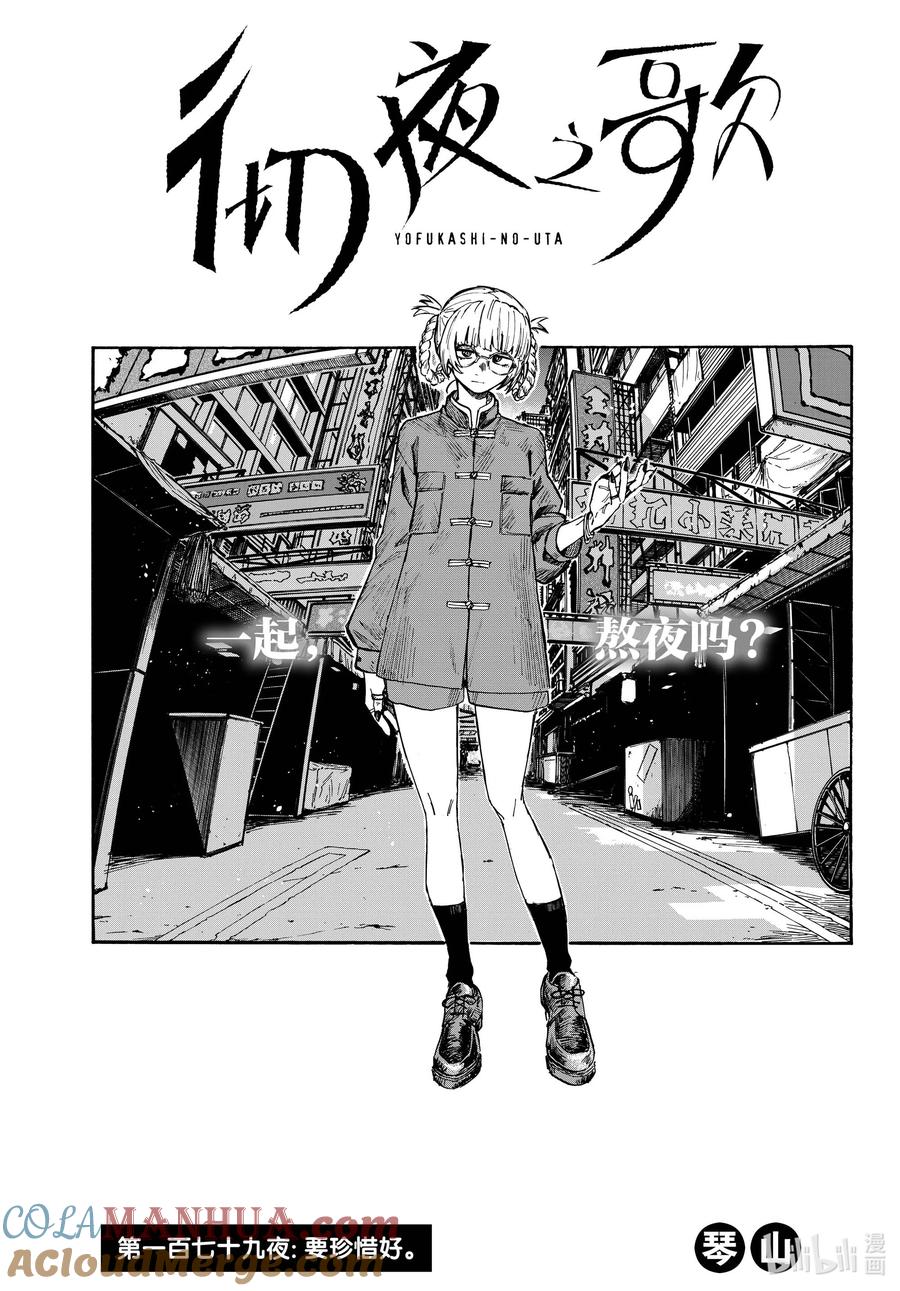 179要珍惜好。-彻夜之歌-琴山,小学馆（第3张）