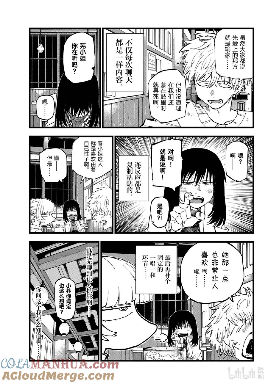 179要珍惜好。-彻夜之歌-琴山,小学馆（第5张）