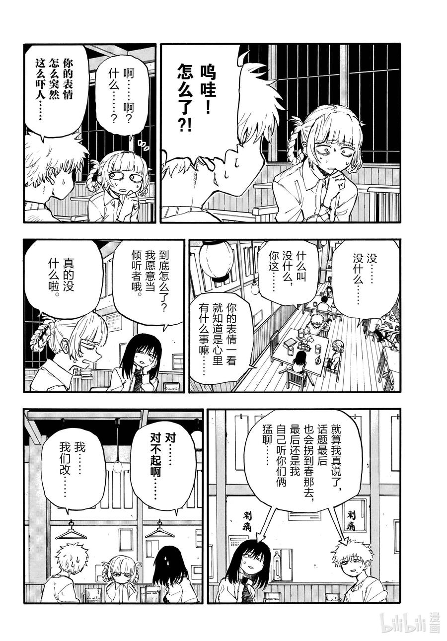 179要珍惜好。-彻夜之歌-琴山,小学馆（第8张）