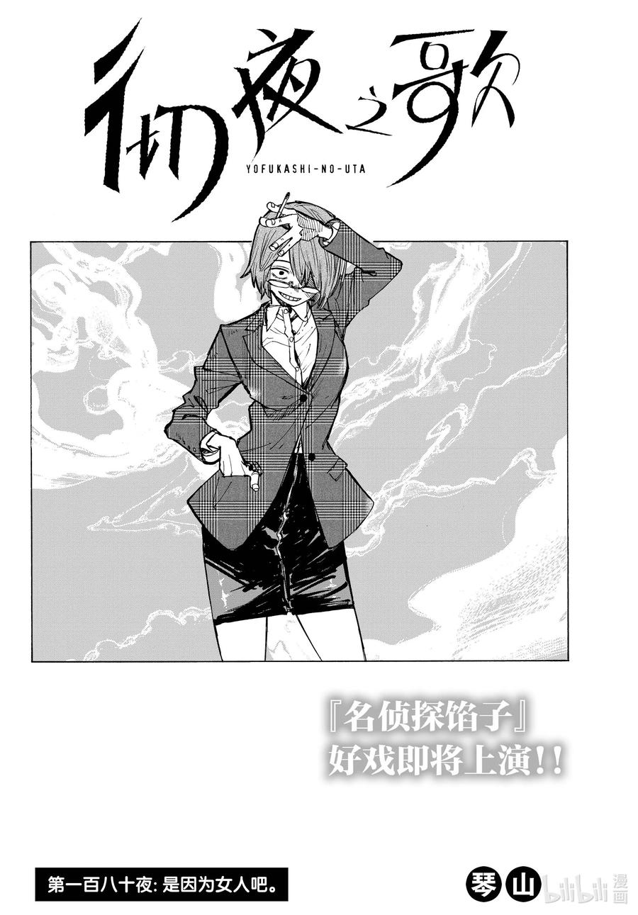 180是因为女人吧。-彻夜之歌-琴山,小学馆（第2张）