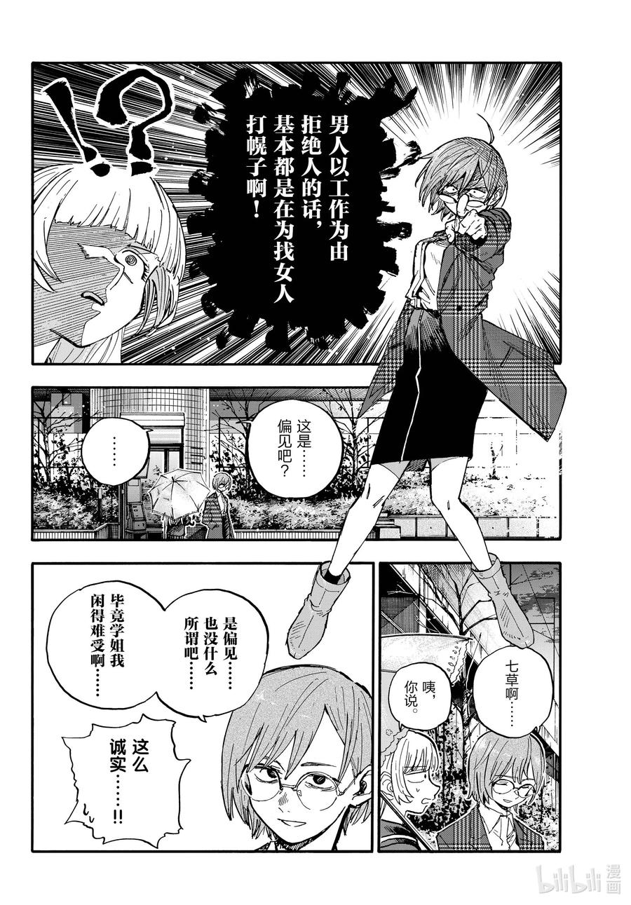 180是因为女人吧。-彻夜之歌-琴山,小学馆（第6张）