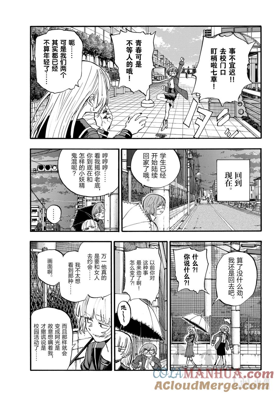 180是因为女人吧。-彻夜之歌-琴山,小学馆（第7张）