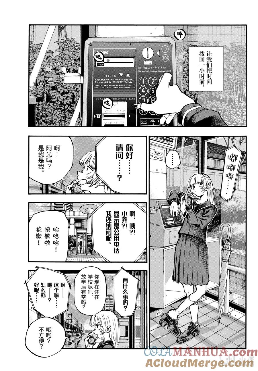 180是因为女人吧。-彻夜之歌-琴山,小学馆（第3张）
