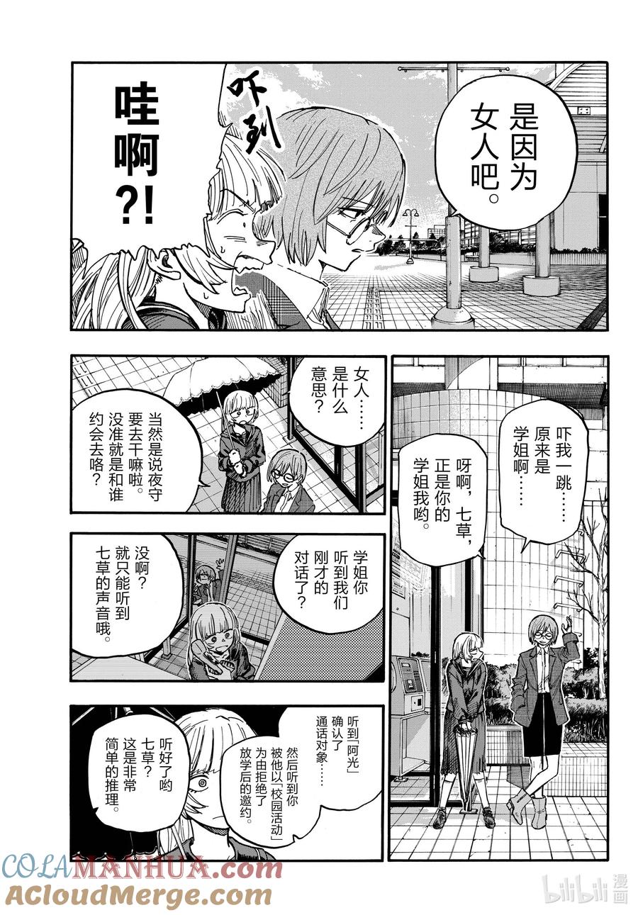 180是因为女人吧。-彻夜之歌-琴山,小学馆（第5张）