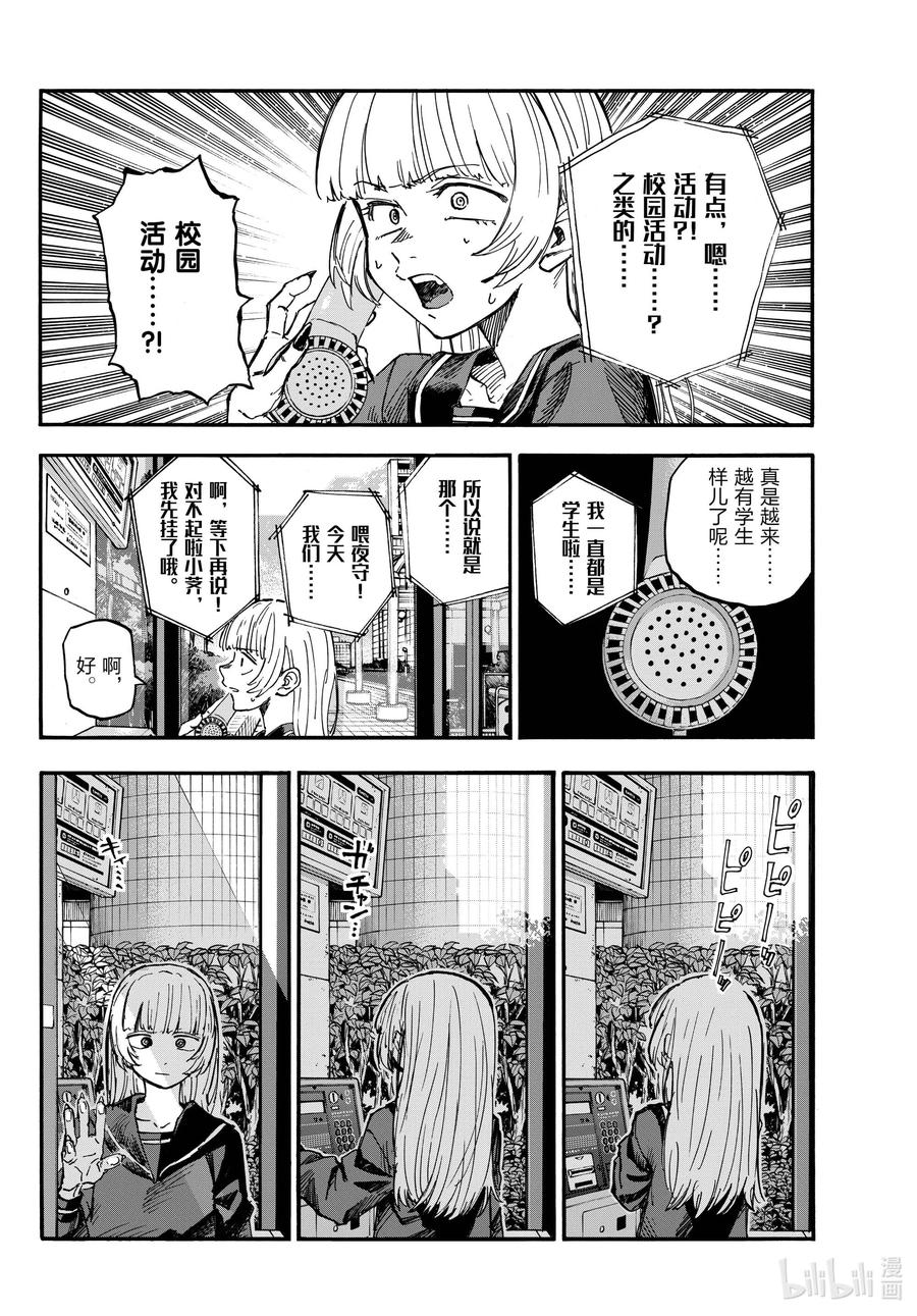 180是因为女人吧。-彻夜之歌-琴山,小学馆（第4张）