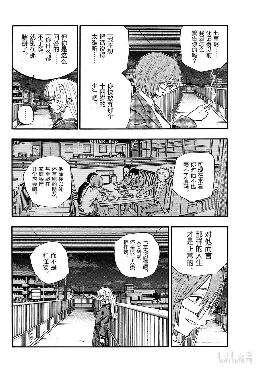 181难道是你突然觉醒成美食家了？-彻夜之歌-琴山,小学馆（第8张）