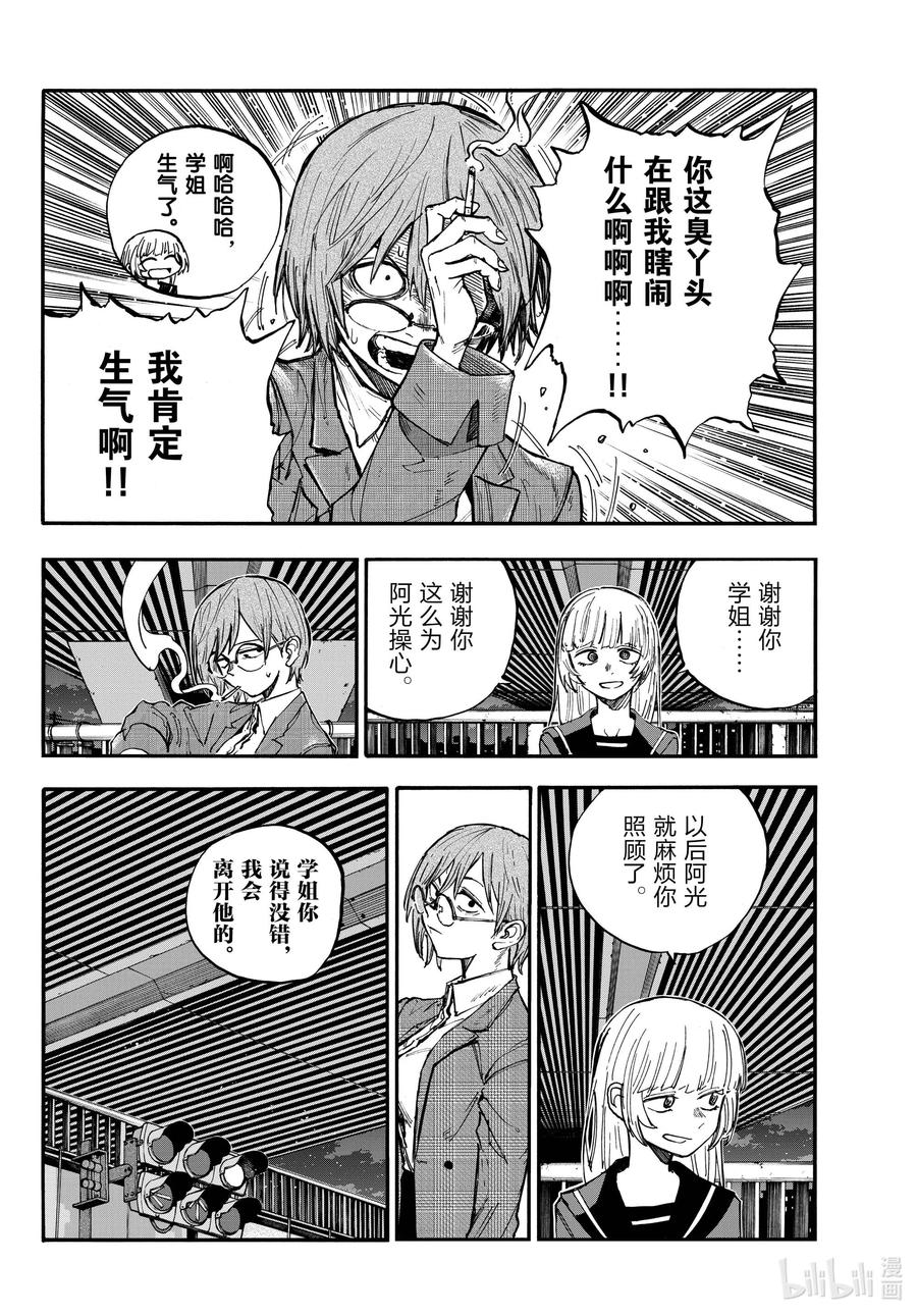 181难道是你突然觉醒成美食家了？-彻夜之歌-琴山,小学馆（第12张）