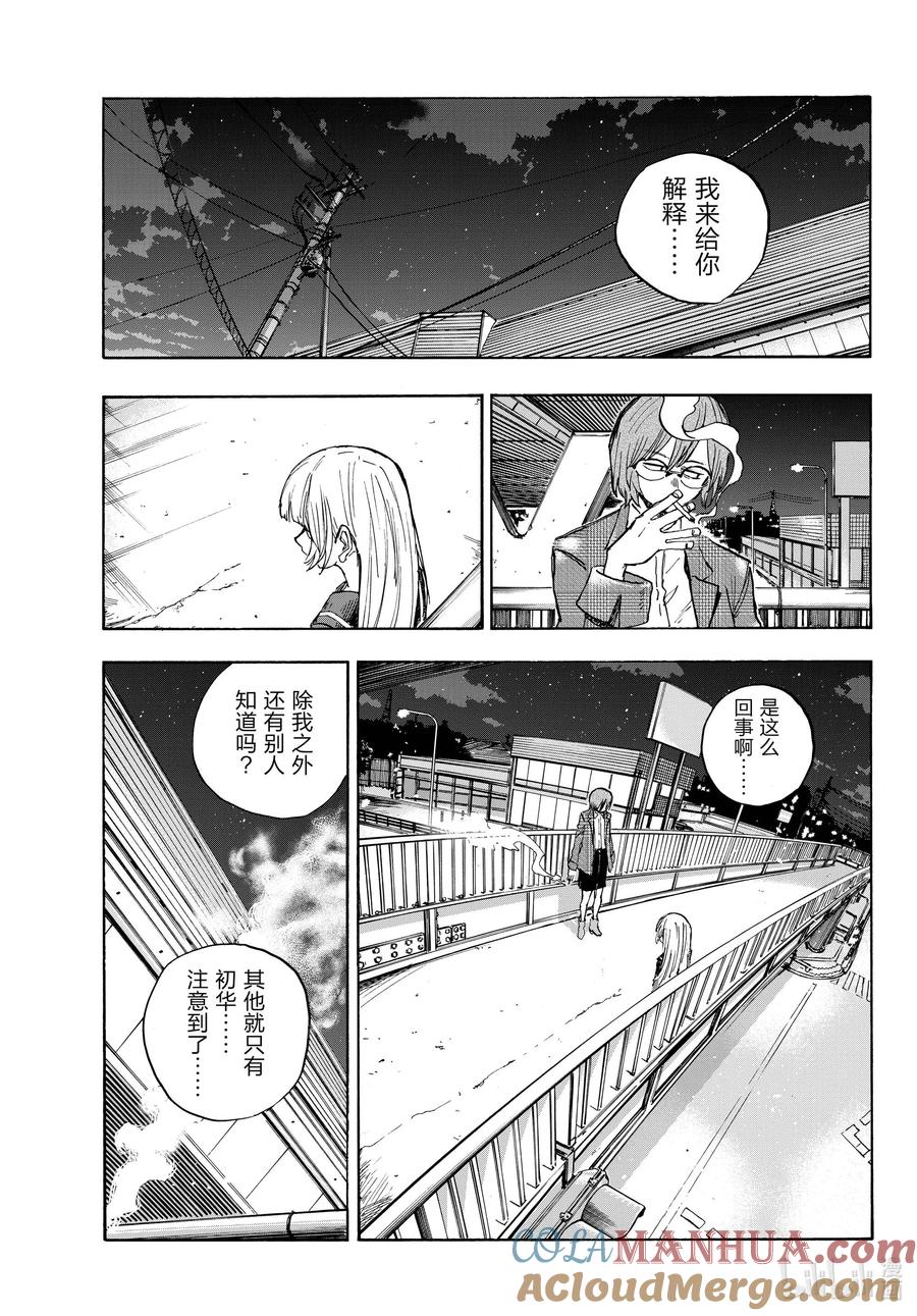 181难道是你突然觉醒成美食家了？-彻夜之歌-琴山,小学馆（第7张）