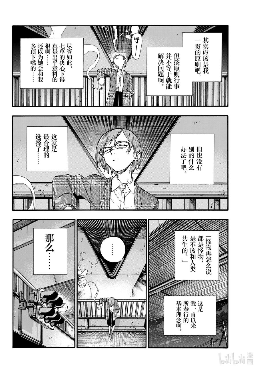 181难道是你突然觉醒成美食家了？-彻夜之歌-琴山,小学馆（第14张）