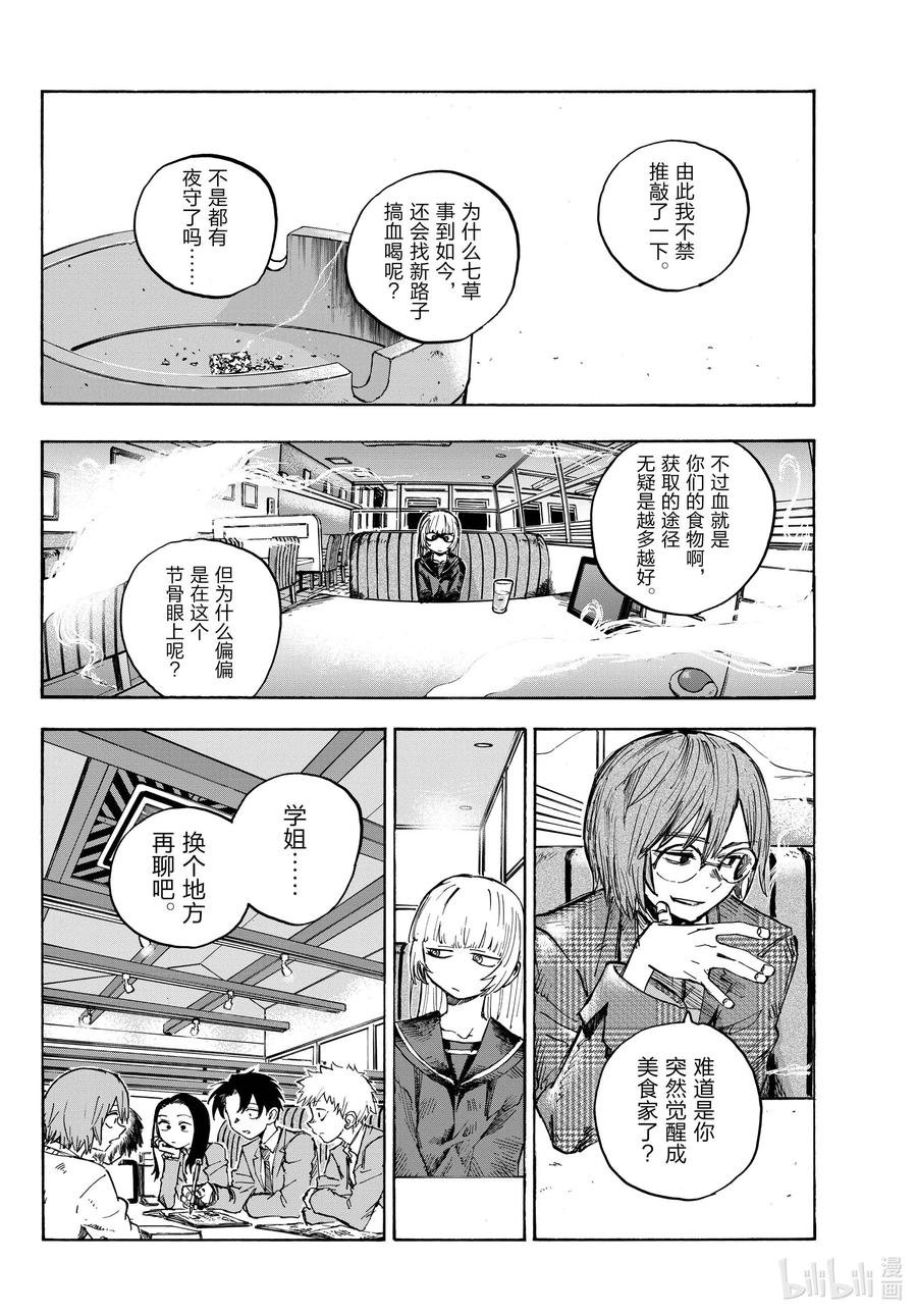 181难道是你突然觉醒成美食家了？-彻夜之歌-琴山,小学馆（第6张）